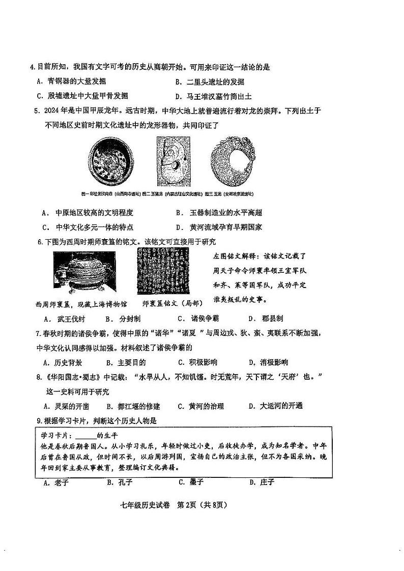 天津市河东区2024-2025学年七年级上学期期末考试 历史试题（原卷版）第2页