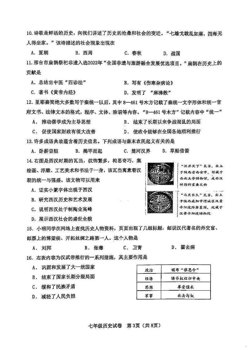 天津市河东区2024-2025学年七年级上学期期末考试 历史试题（原卷版）第3页