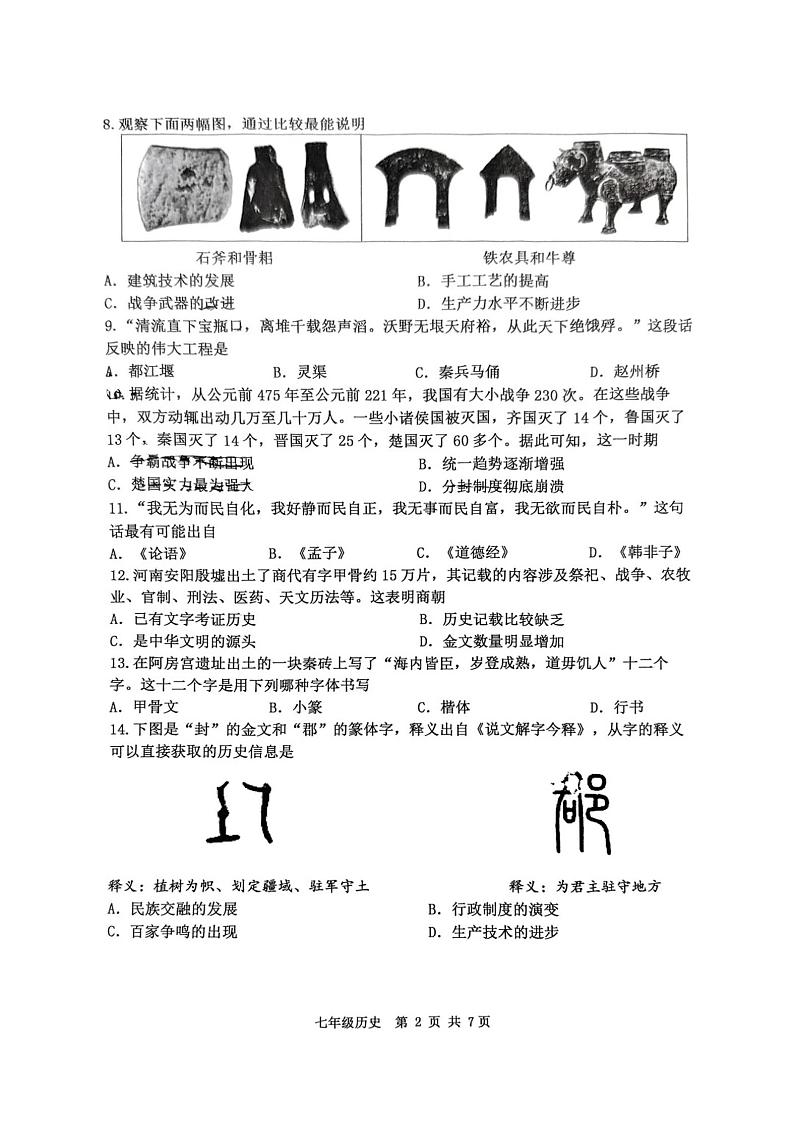 天津市河西区2024-2025学年七年级上学期期末考试  历史试题（原卷版）第2页