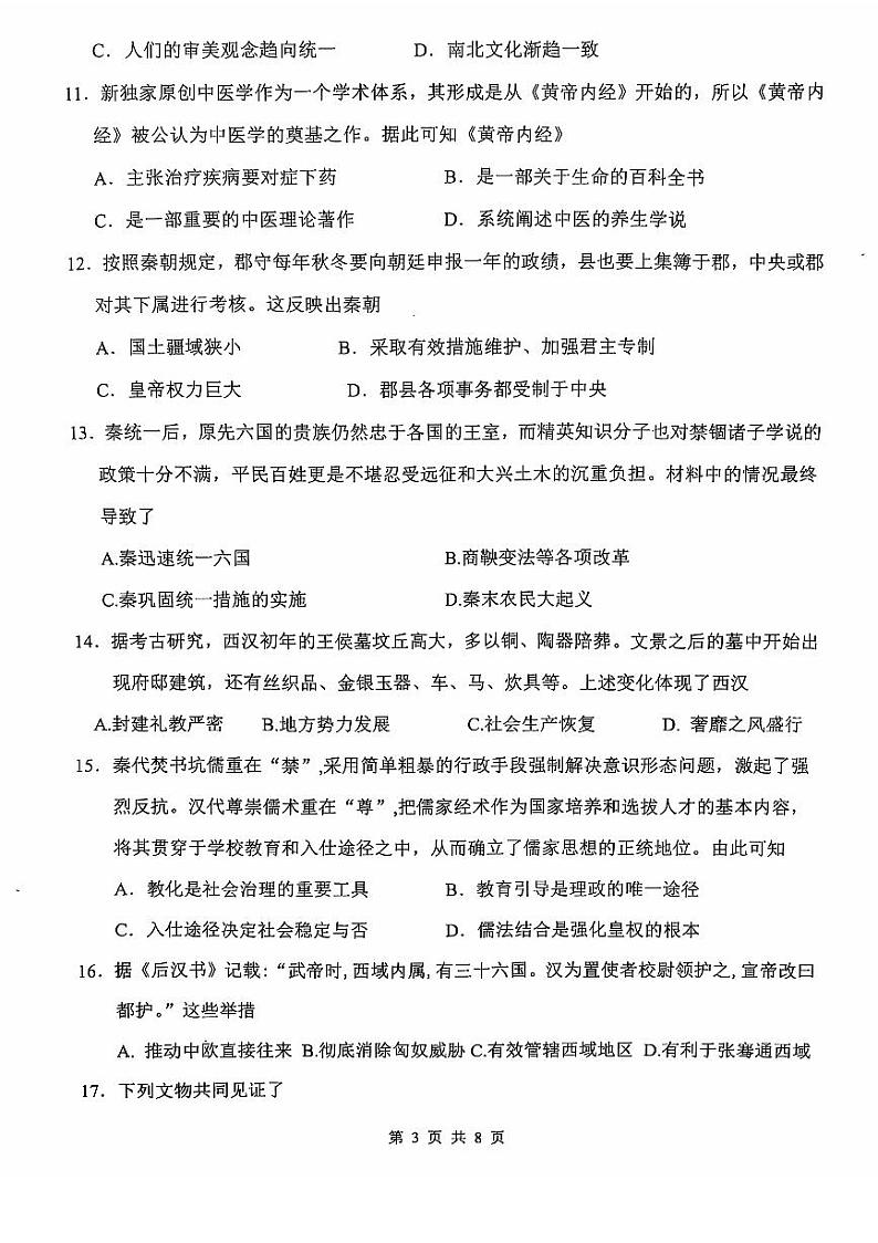 天津市南开区2024-2025年七年级上学期期末考试 历史试题第3页