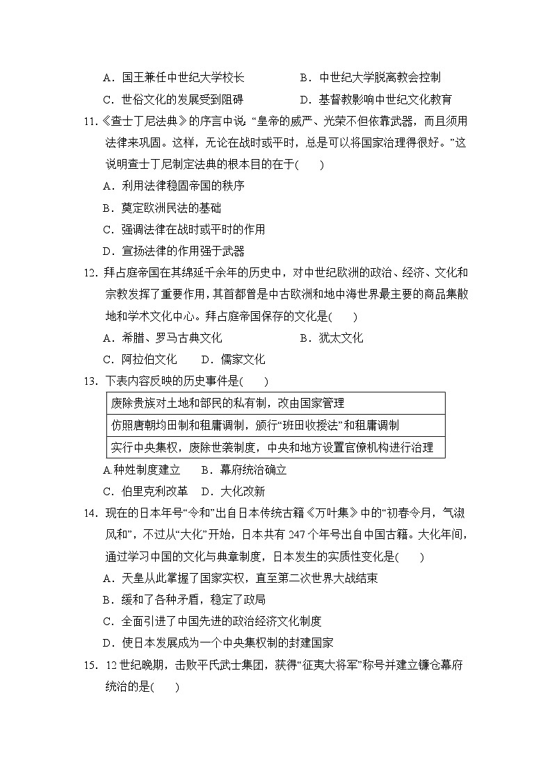 人教部编版九年级历史上册月考二测试卷（Word版，含答案）（范围三、四单元）第3页