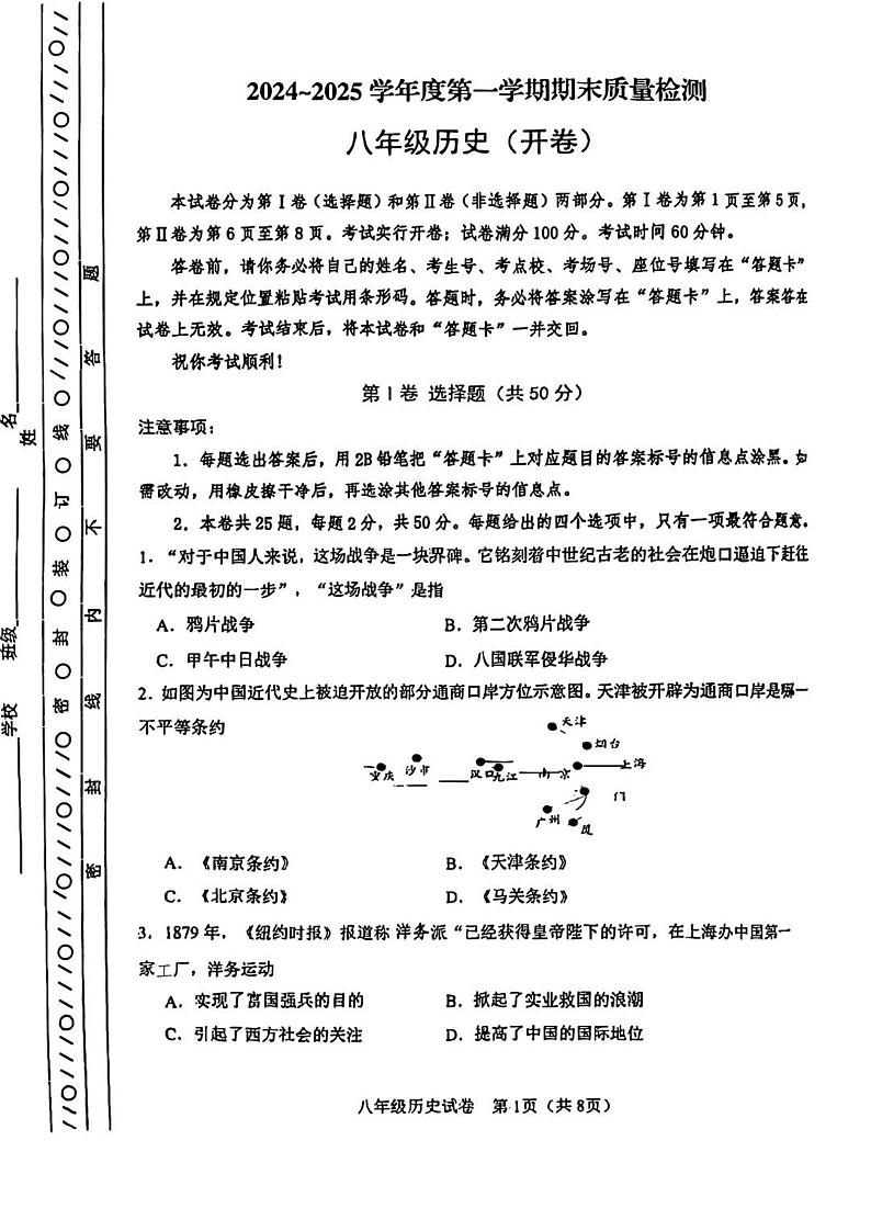 天津市河东区2024-2025学年八年级上学期期末考试 历史试题（原卷版）第1页