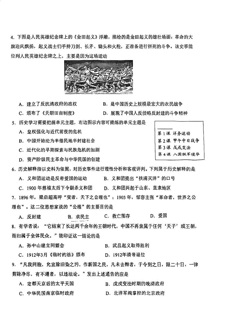 天津市河东区2024-2025学年八年级上学期期末考试 历史试题（原卷版）第2页