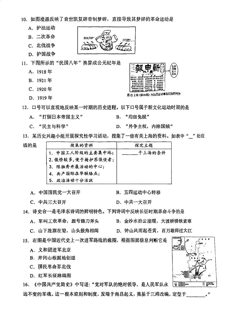 天津市河东区2024-2025学年八年级上学期期末考试 历史试题（原卷版）第3页