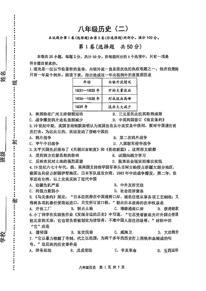 天津市河西区2024-2025学年八年级上学期期末考试 历史试题（原卷版)第1页