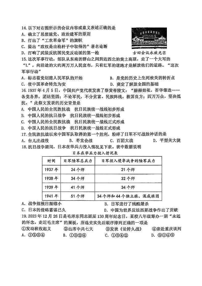 天津市河西区2024-2025学年八年级上学期期末考试 历史试题（原卷版)第3页