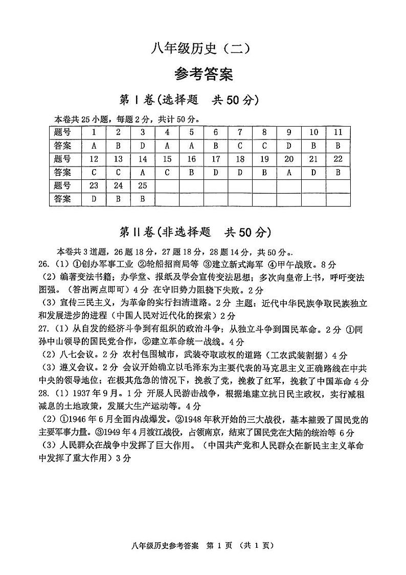 天津市河西区2024-2025学年八年级上学期期末考试 历史试题（解析版）第1页