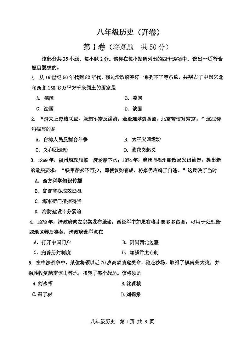 天津市红桥区2024-2025学年八年级上学期期末考试 历史试题第1页