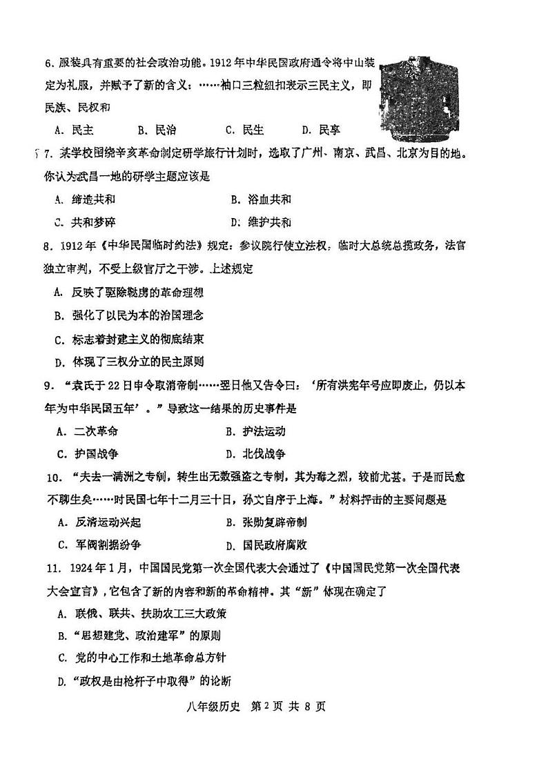 天津市红桥区2024-2025学年八年级上学期期末考试 历史试题第2页