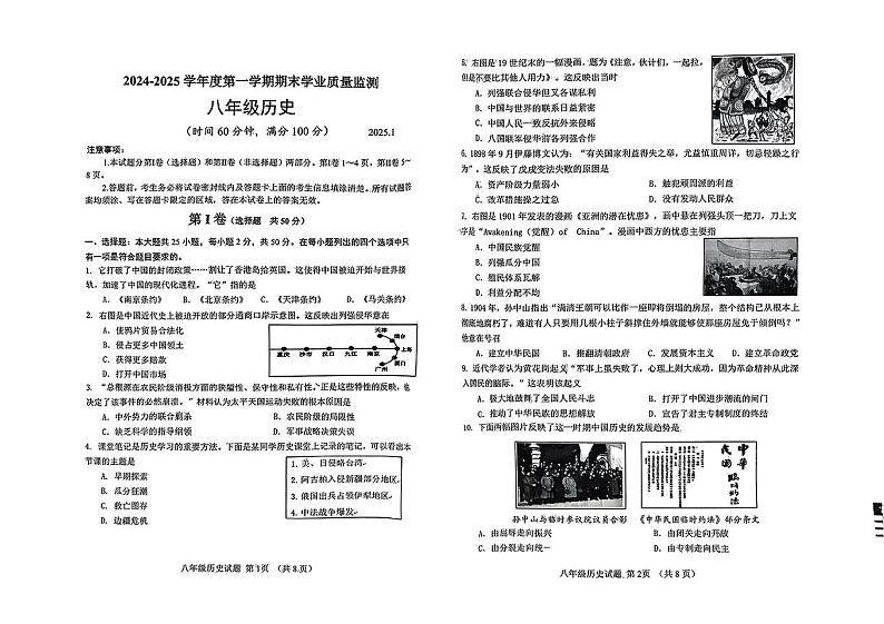 潍坊市昌乐县2024-2025学年度第一学期期末质量监测八年级历史试题第1页