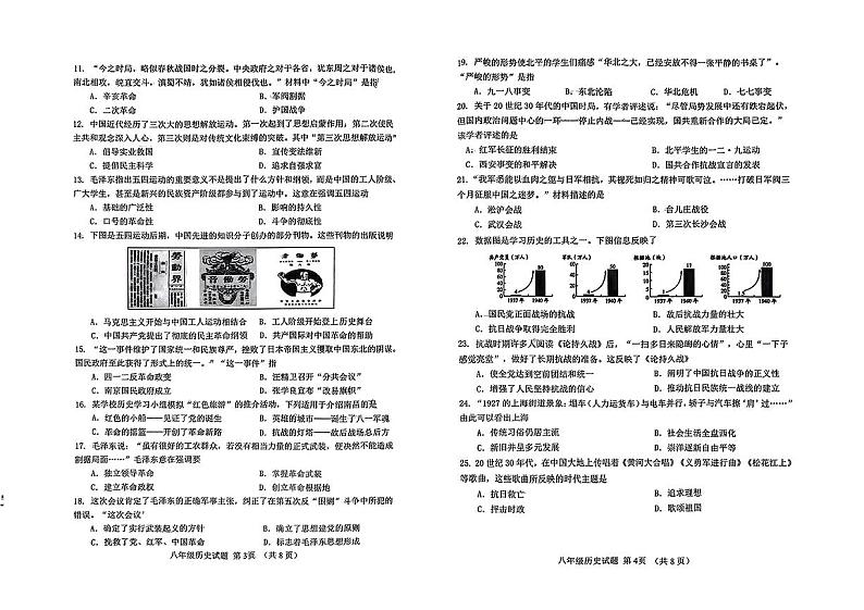 潍坊市昌乐县2024-2025学年度第一学期期末质量监测八年级历史试题第2页