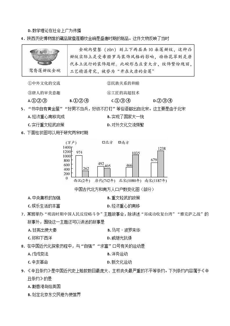 北京市平谷区2024-2025学年九年级上学期期末考试历史试卷（含答案）第2页
