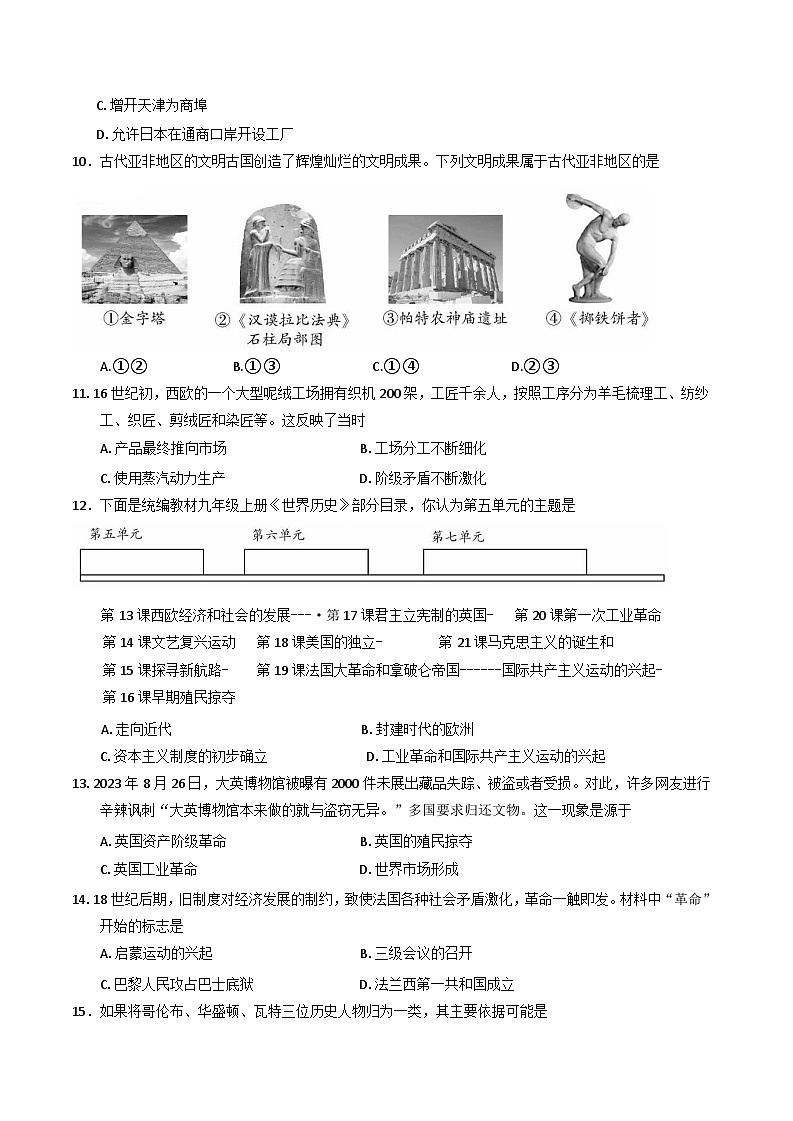 北京市平谷区2024-2025学年九年级上学期期末考试历史试卷（含答案）第3页