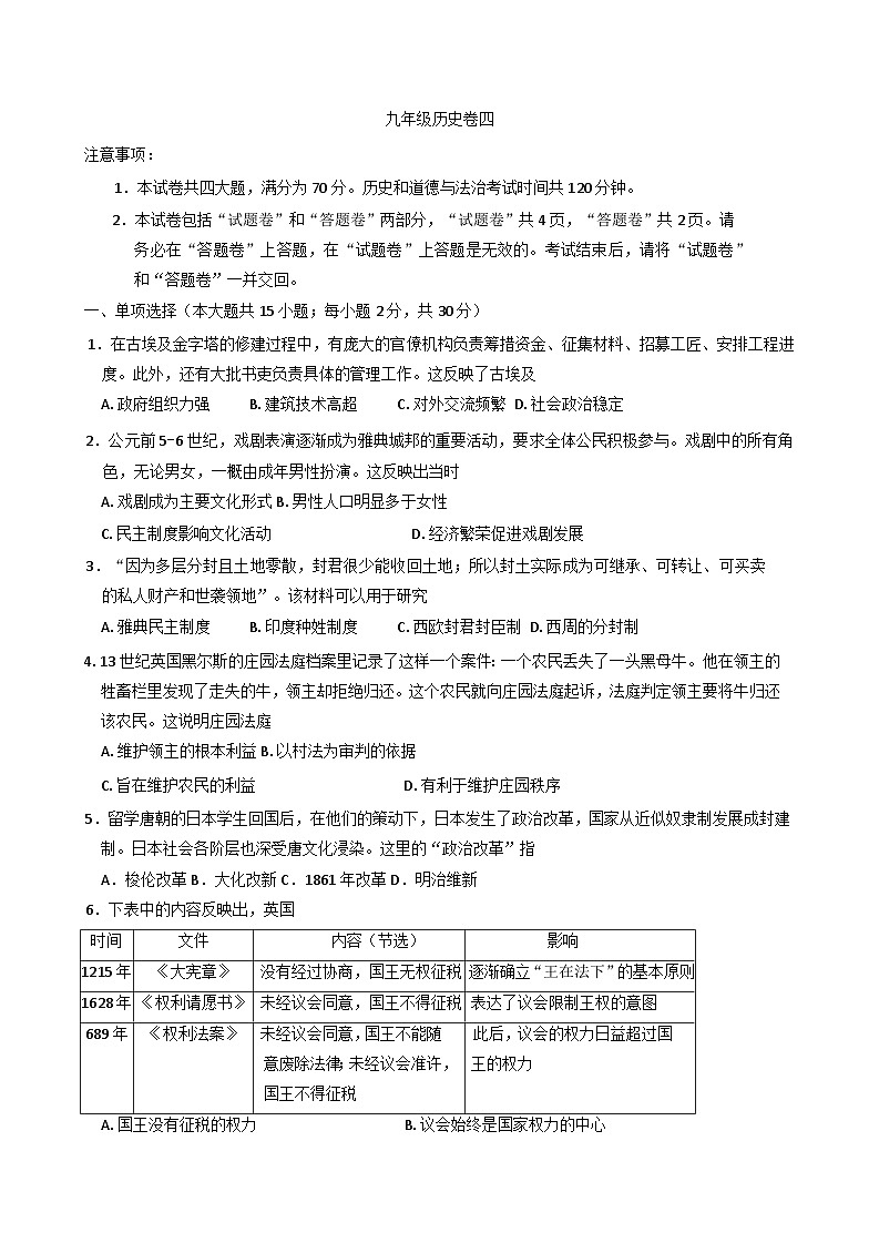 安徽省淮北市五校联考2024-2025学年九年级上学期1月期末历史试题（含答案）第1页