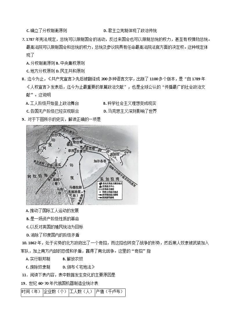 安徽省淮北市五校联考2024-2025学年九年级上学期1月期末历史试题（含答案）第2页