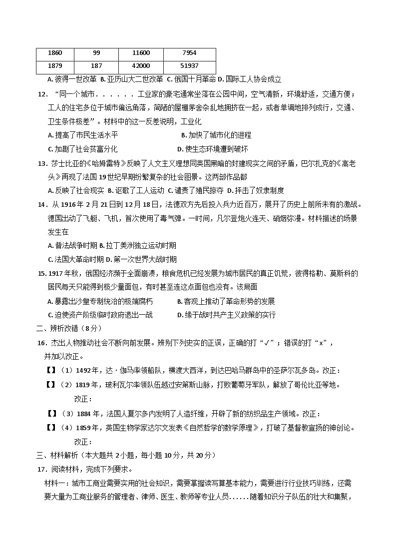 安徽省淮北市五校联考2024-2025学年九年级上学期1月期末历史试题（含答案）第3页