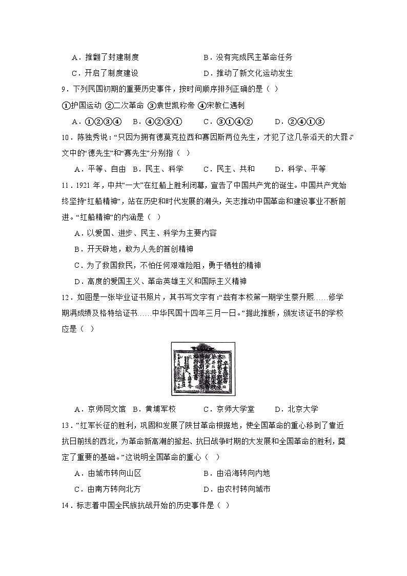湖南省益阳市沅江市两校联考2024年下学期八年级历史期末自我检测第3页
