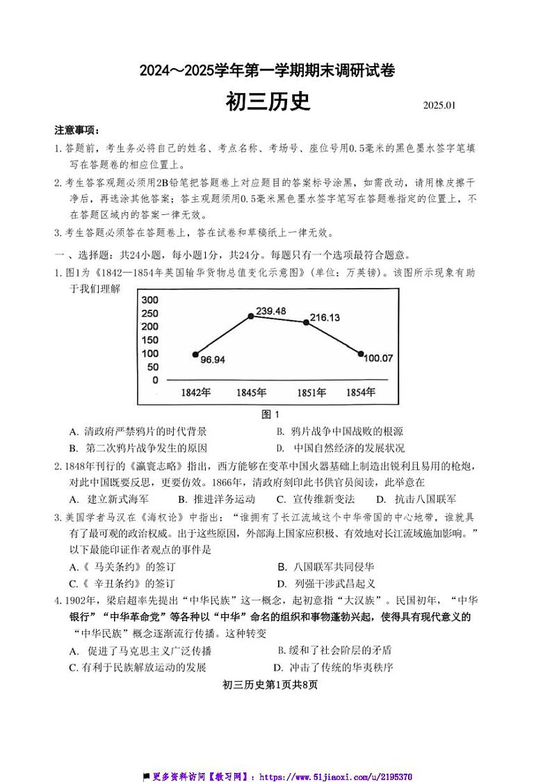 2024～2025学年江苏省苏州市工业园区九年级上期末调研历史试卷(含答案)第1页