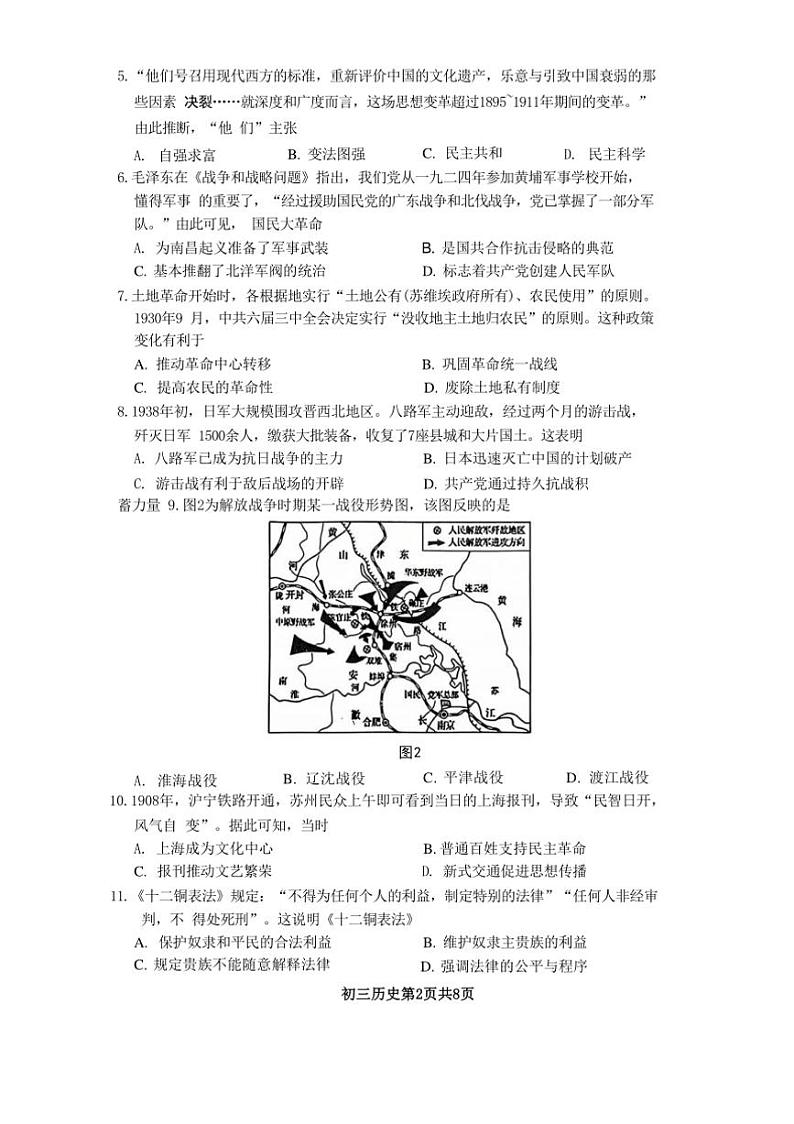 2024～2025学年江苏省苏州市工业园区九年级上期末调研历史试卷(含答案)第2页