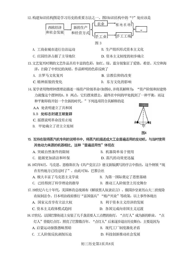2024～2025学年江苏省苏州市工业园区九年级上期末调研历史试卷(含答案)第3页
