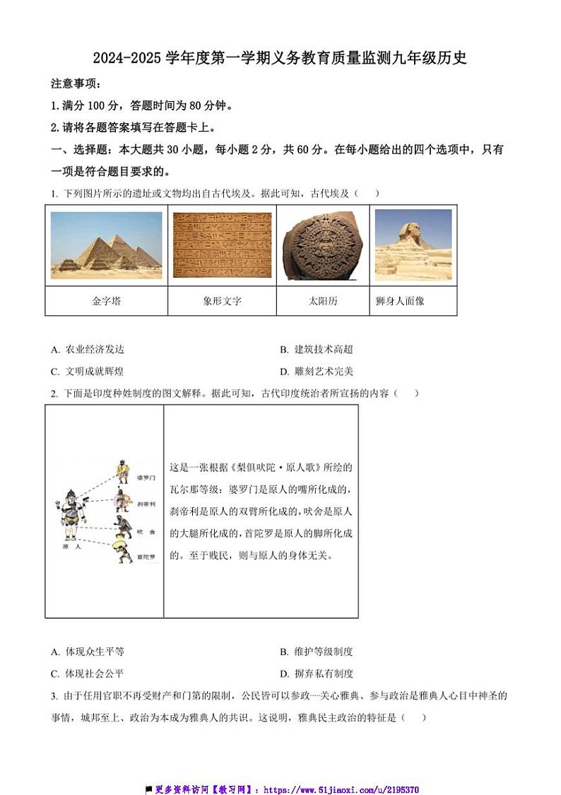2024～2025学年广东省江门市开平市九年级上期末历史试卷(含答案)第1页