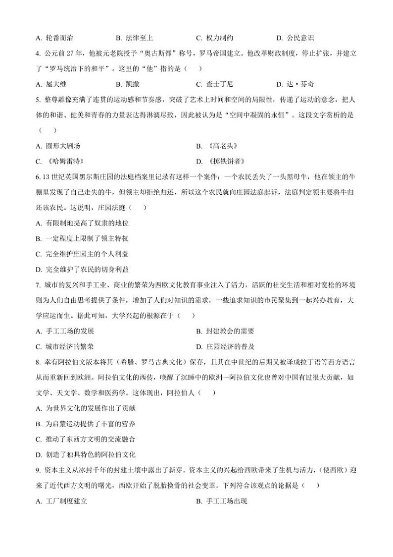 2024～2025学年广东省江门市开平市九年级上期末历史试卷(含答案)第2页