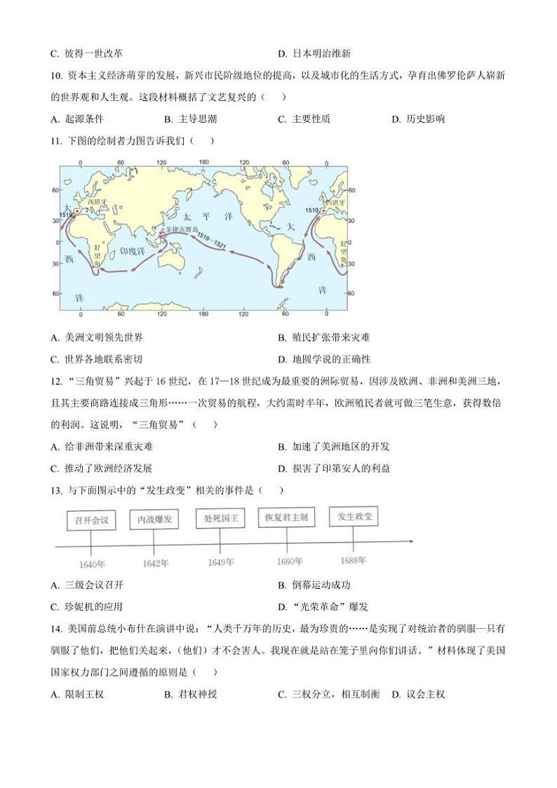 2024～2025学年广东省江门市开平市九年级上期末历史试卷(含答案)第3页