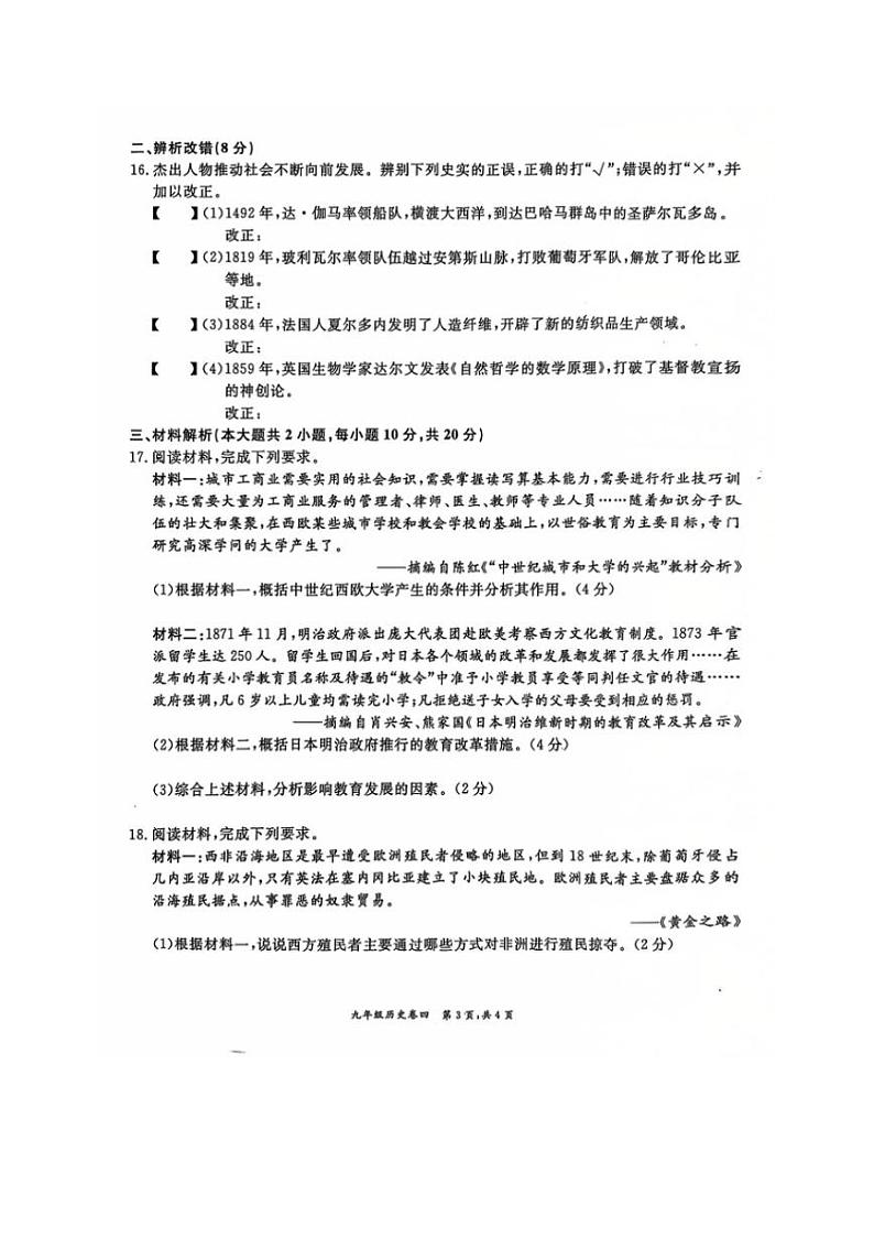 2024～2025学年安徽省淮北市五校联考(月考)九年级上1月期末历史试卷(含答案)第3页