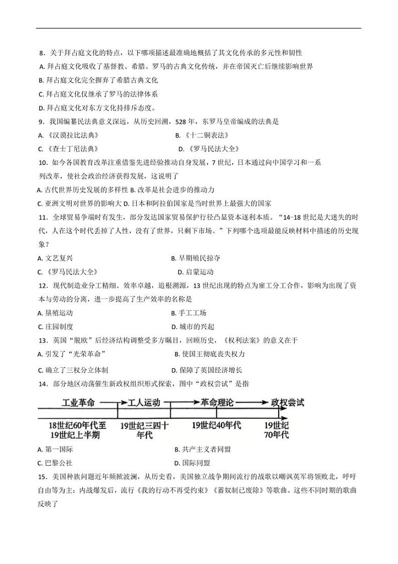 2024～2025学年海南省儋州市部编版九年级上(二)学业水平质量(期末)历史试卷(含答案)第2页