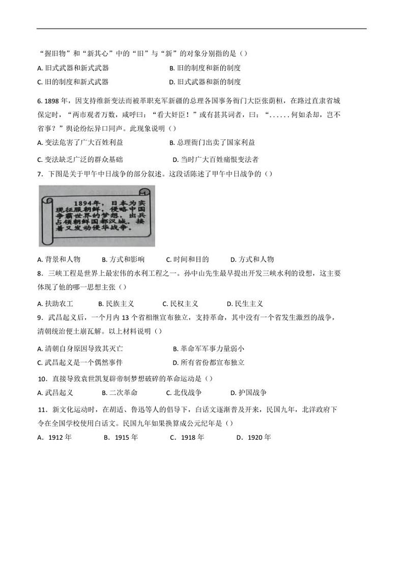 2024～2025学年内蒙古自治区呼伦贝尔市扎兰屯市八年级上期末历史试卷(含答案)第2页