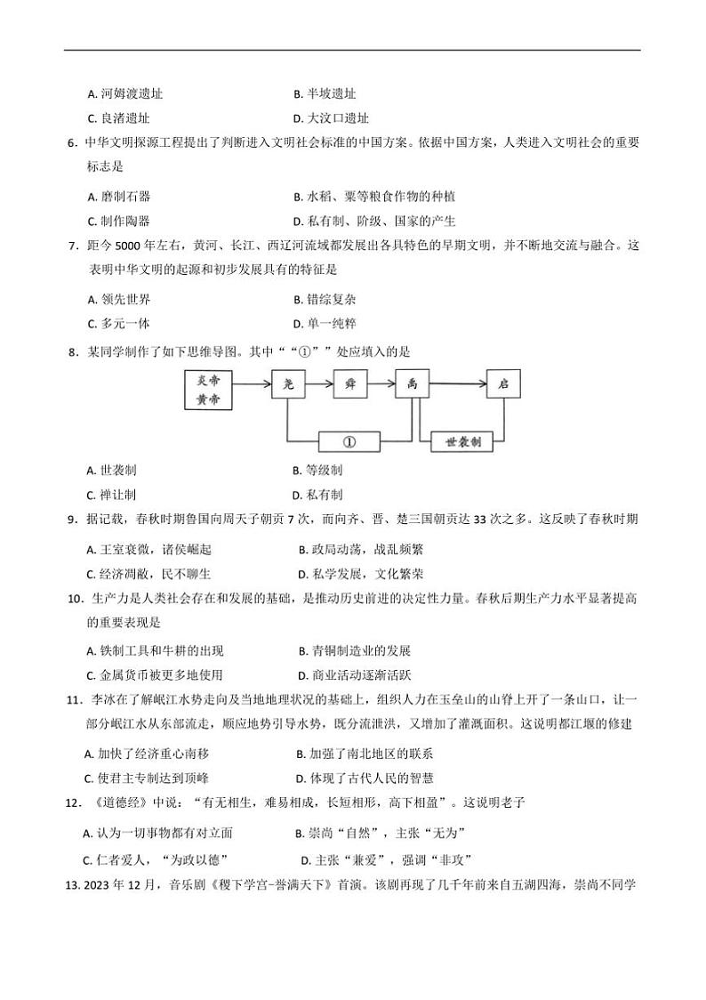 2024～2025学年云南省曲靖市七年级上1月期末历史试卷(含答案)第2页