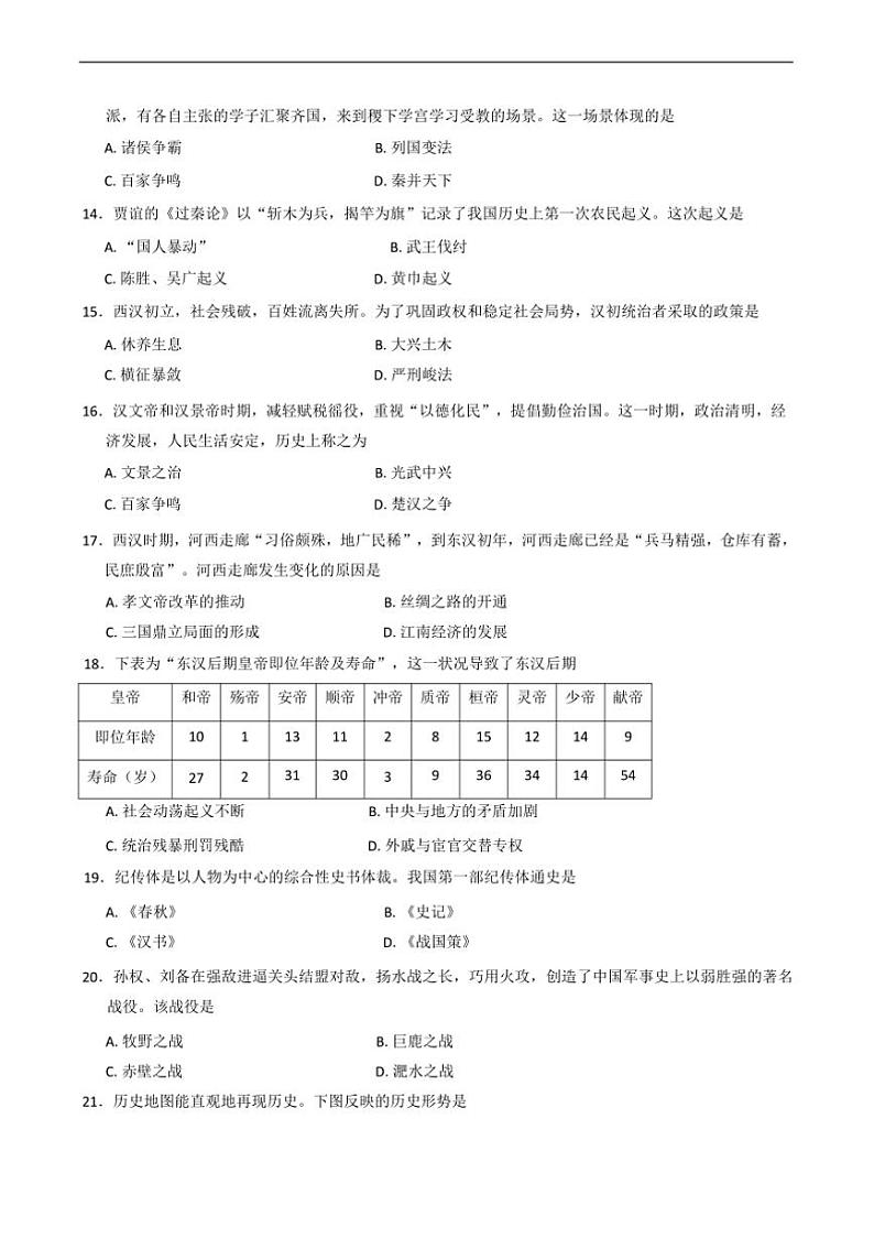 2024～2025学年云南省曲靖市七年级上1月期末历史试卷(含答案)第3页