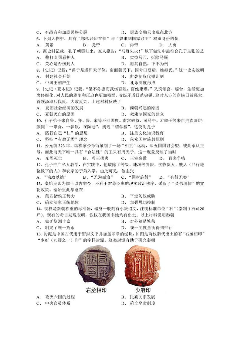 2024～2025学年江苏省常熟市七年级上期末质量监测历史卷试卷(含答案)第2页