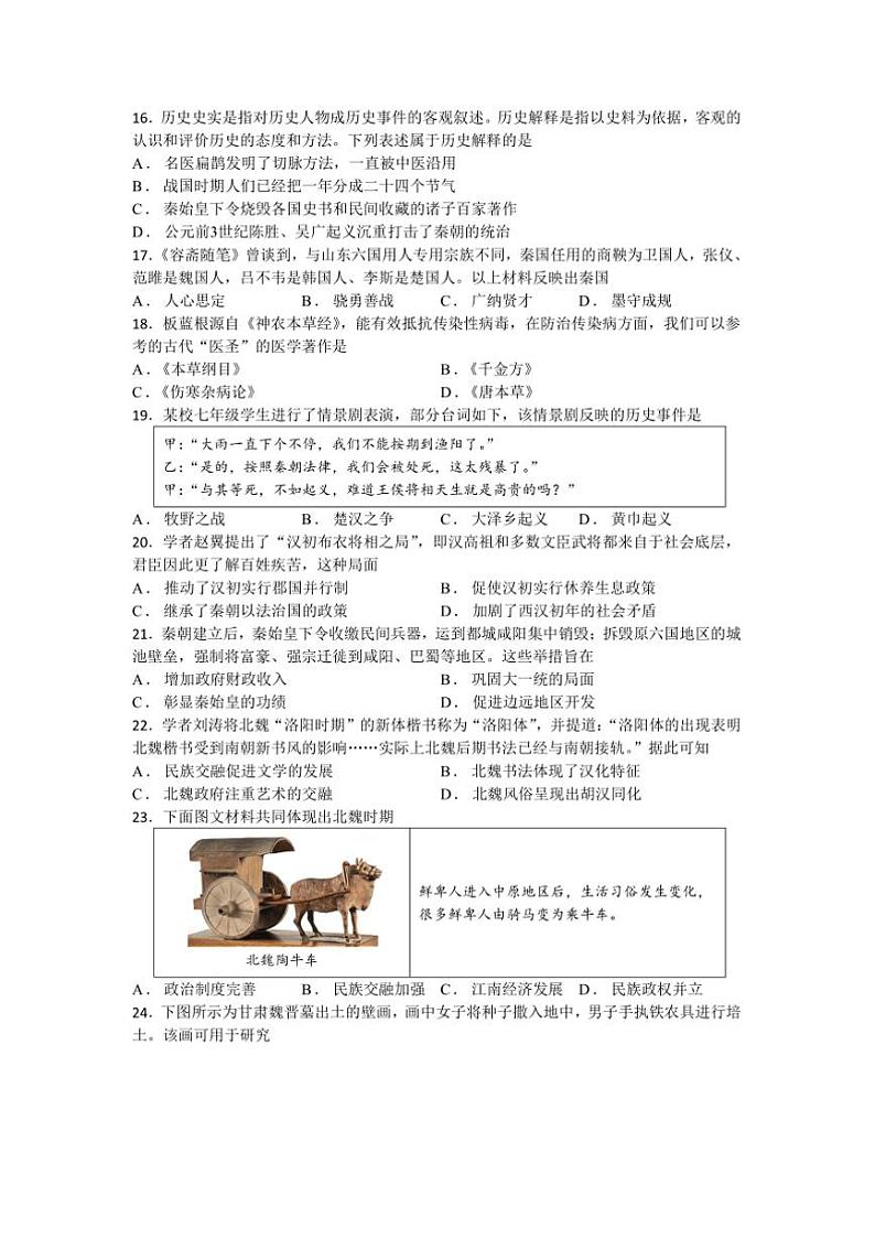2024～2025学年江苏省常熟市七年级上期末质量监测历史卷试卷(含答案)第3页