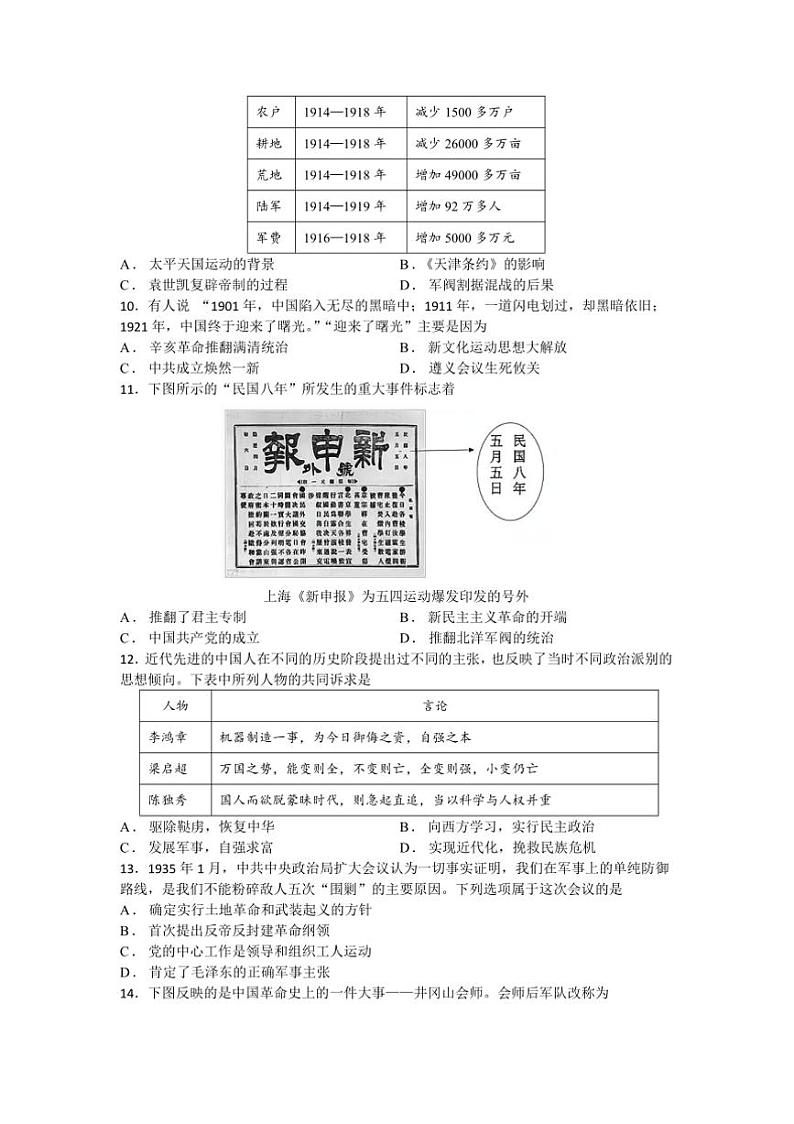 2024～2025学年江苏省张家港市八年级上期末质量监测历史卷试卷(含答案)第2页