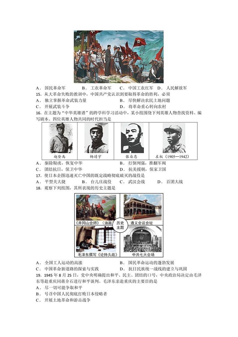 2024～2025学年江苏省张家港市八年级上期末质量监测历史卷试卷(含答案)第3页