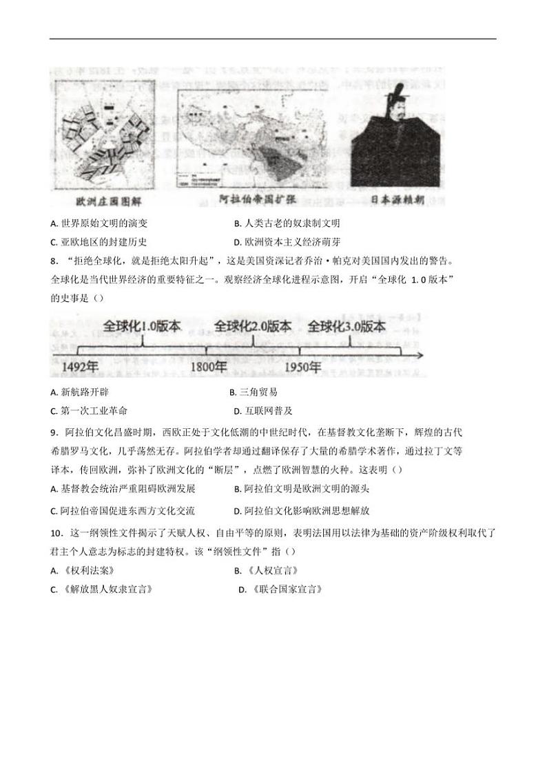 2024～2025学年重庆市江津中学校九年级上12月定时作业历史试卷(含答案)第3页