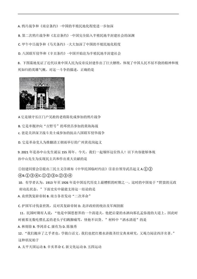 2024～2025学年天津市南开区部编版八年级上1月期末历史试卷(含答案)第2页
