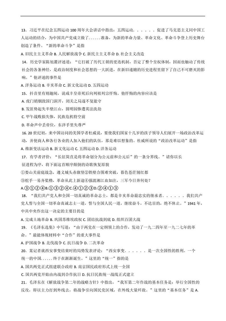 2024～2025学年天津市南开区部编版八年级上1月期末历史试卷(含答案)第3页