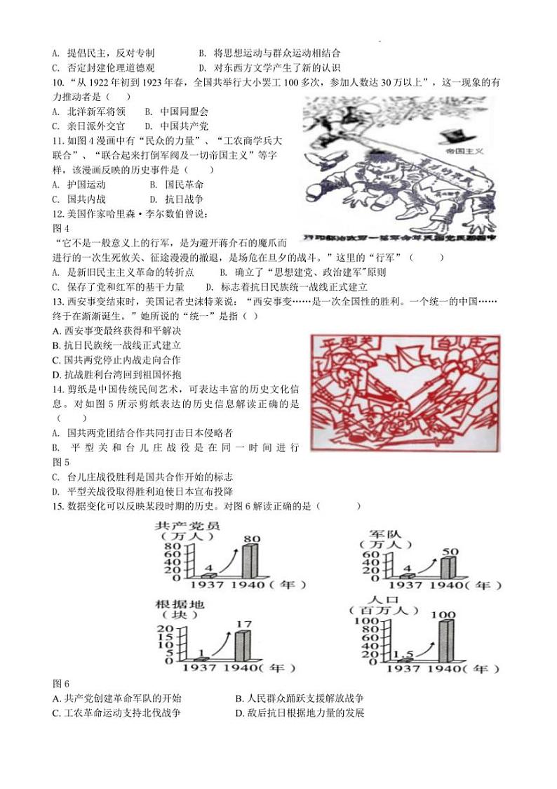 2024~2025学年江苏省淮安市八年级上期末模拟历史试卷(含答案)第2页