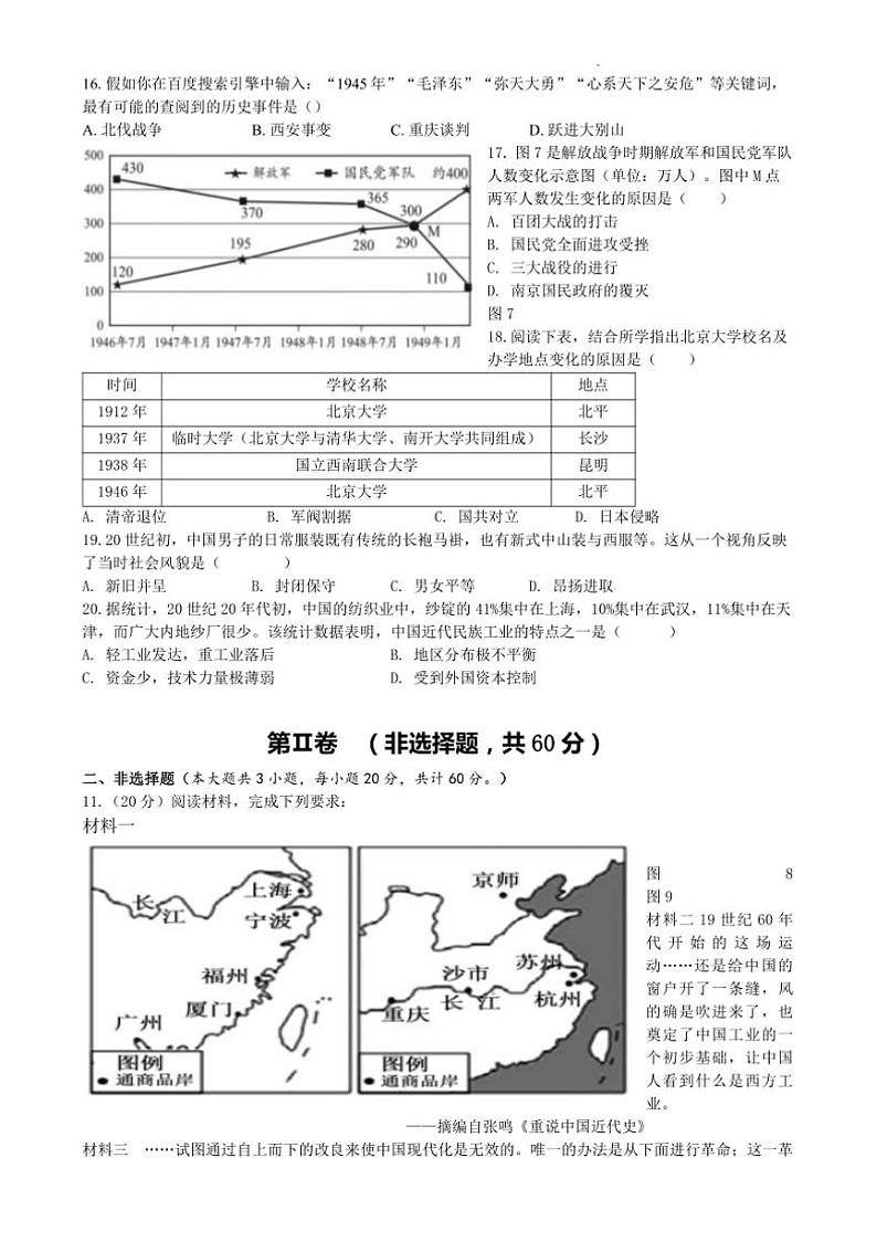 2024~2025学年江苏省淮安市八年级上期末模拟历史试卷(含答案)第3页