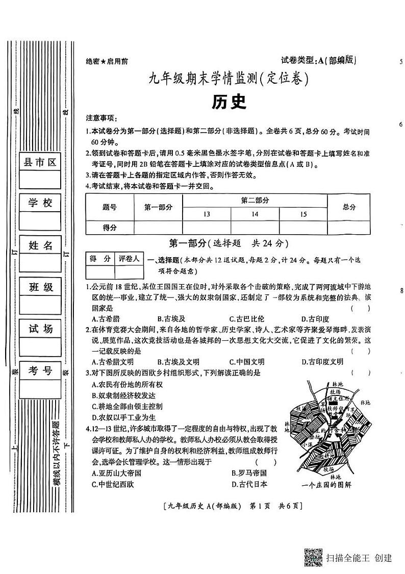 陕西省西安市蓝田县2024-2025学年九年级上学期期末质量检测历史试卷第1页