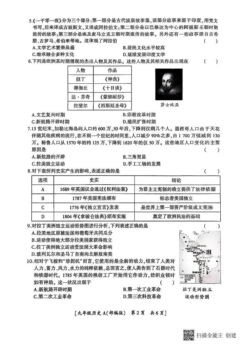 陕西省西安市蓝田县2024-2025学年九年级上学期期末质量检测历史试卷第2页