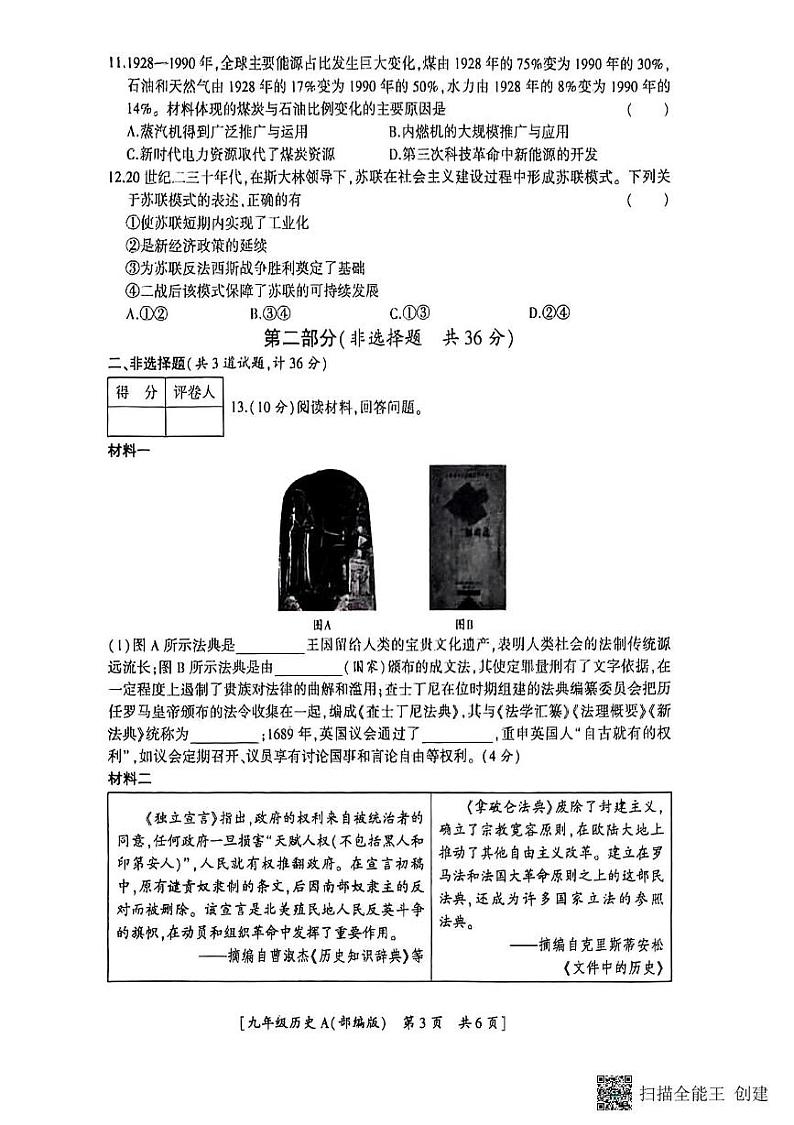 陕西省西安市蓝田县2024-2025学年九年级上学期期末质量检测历史试卷第3页