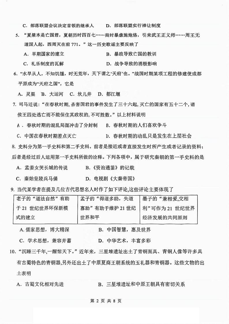 天津市南开区2024-2025学年七年级上学期1月期末历史试题第2页