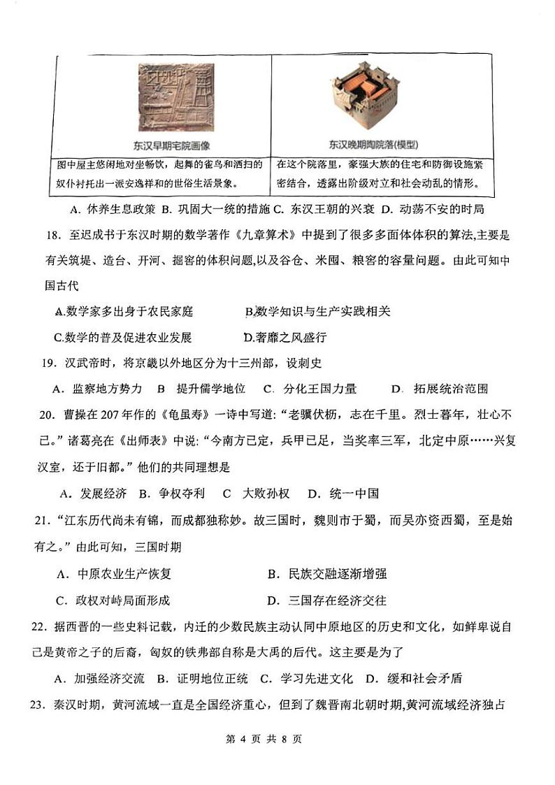 天津市南开区2024-2025学年七年级上学期1月期末历史试题第3页