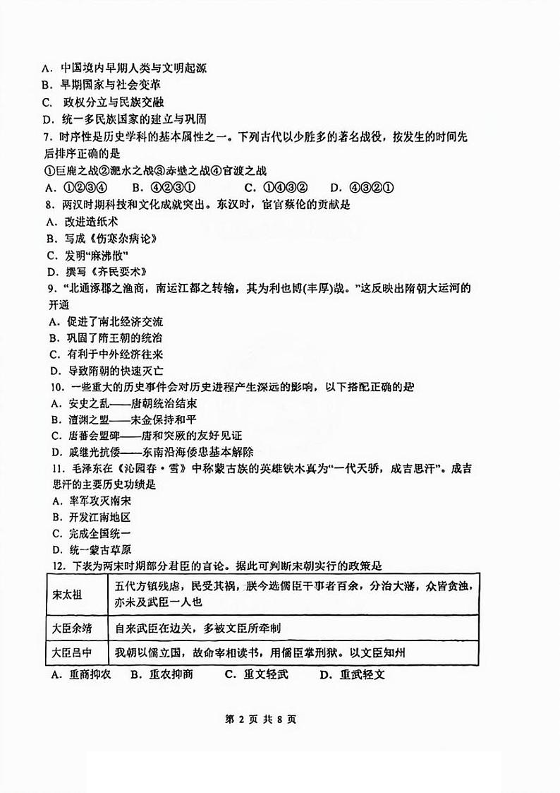 天津市耀华中学2024-2025学年八年级上学期1月期末历史试题第2页