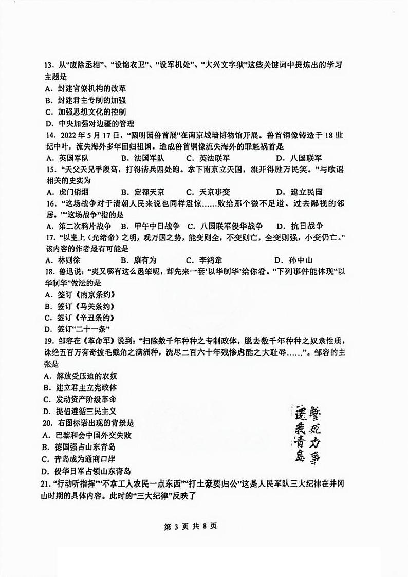 天津市耀华中学2024-2025学年八年级上学期1月期末历史试题第3页