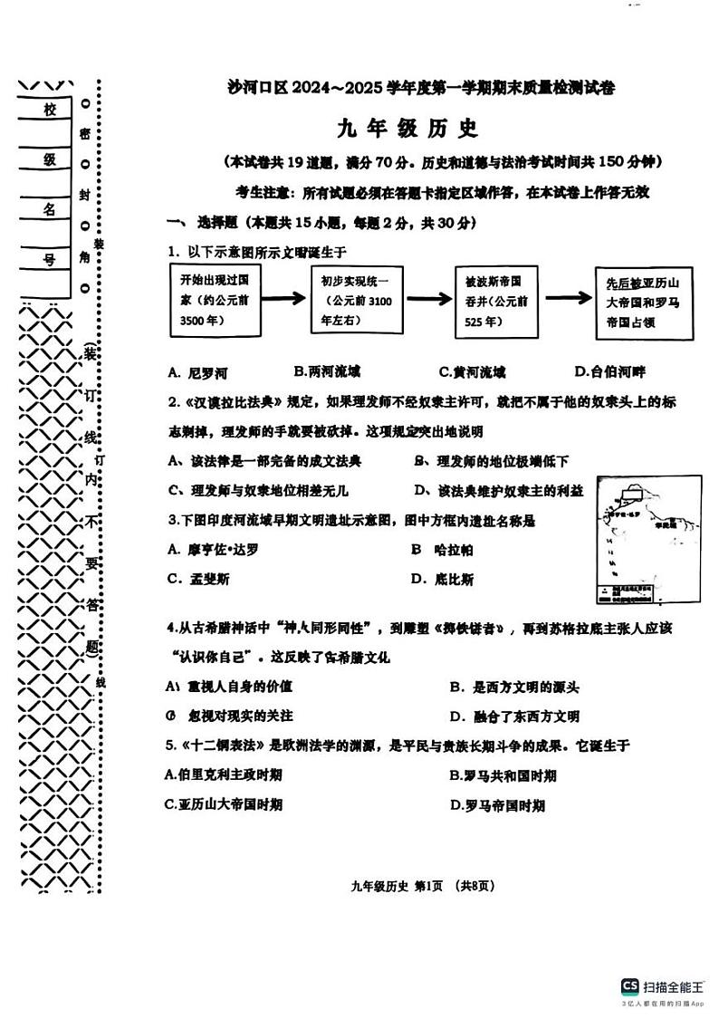 辽宁省大连市沙河口区2024-2025学年九年级上学期期末历史试卷第1页