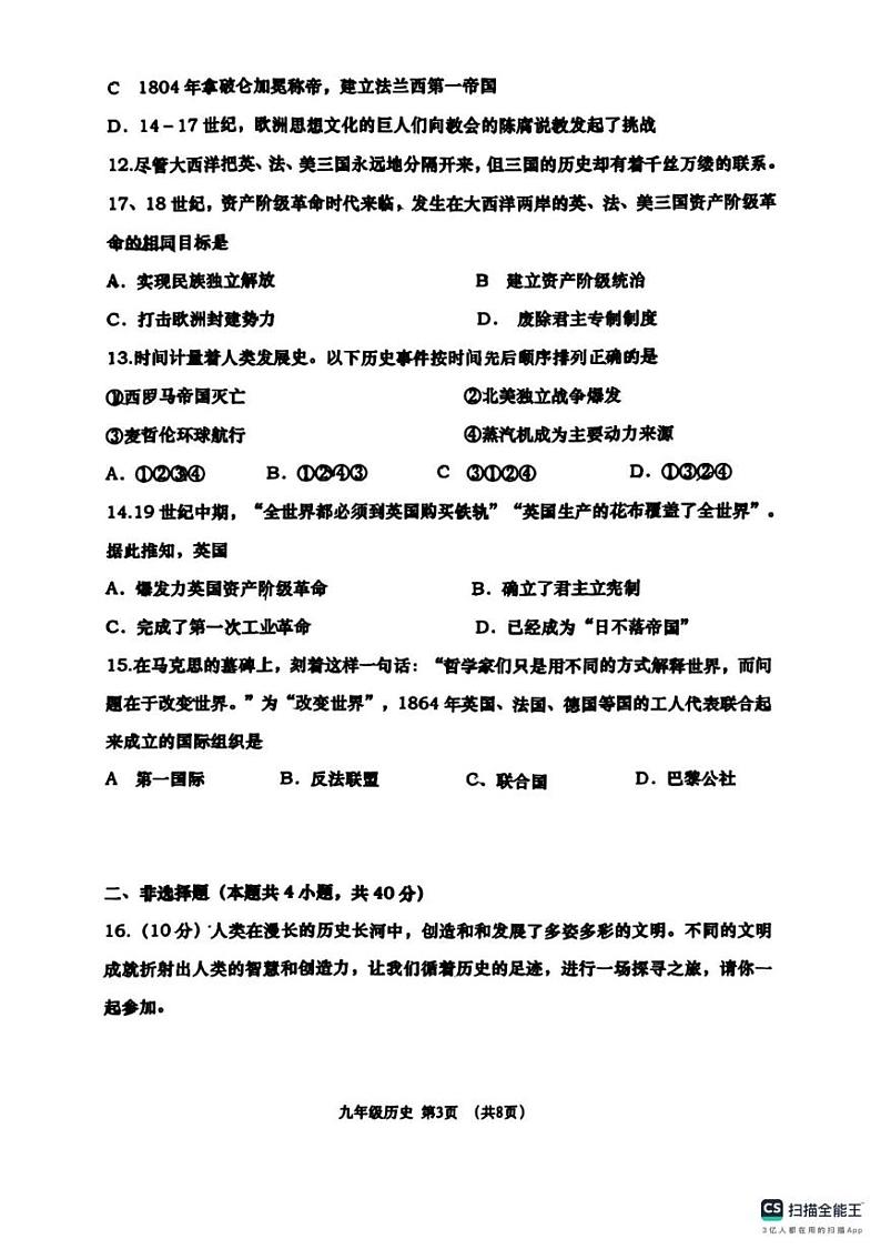 辽宁省大连市沙河口区2024-2025学年九年级上学期期末历史试卷第3页
